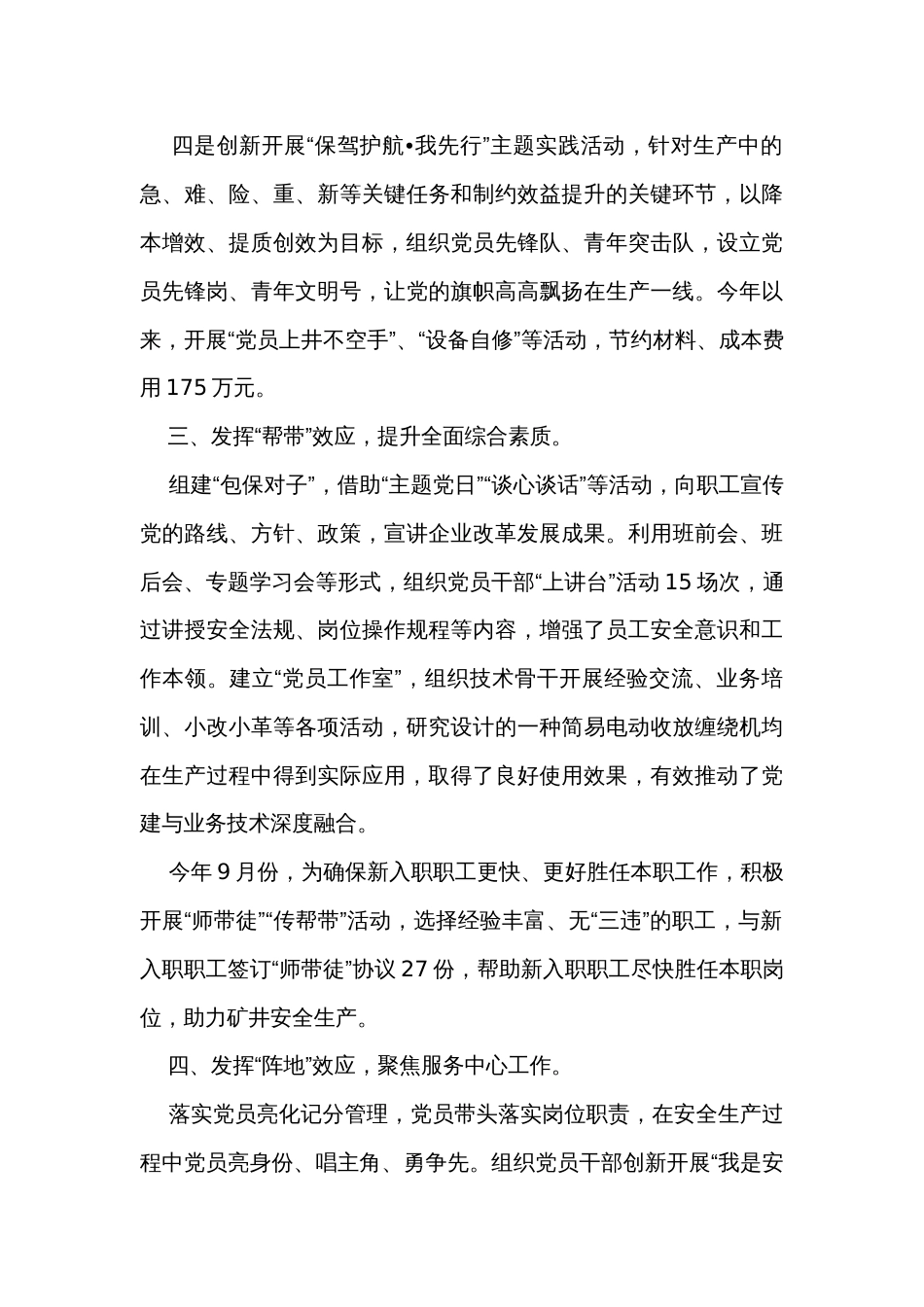 经验做法：持续深化“党建+”工程推动党建与业务工作深度融合_第3页