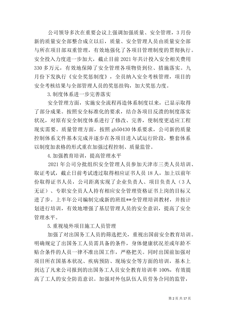 安全生产检查情况汇报大全（五）_第2页