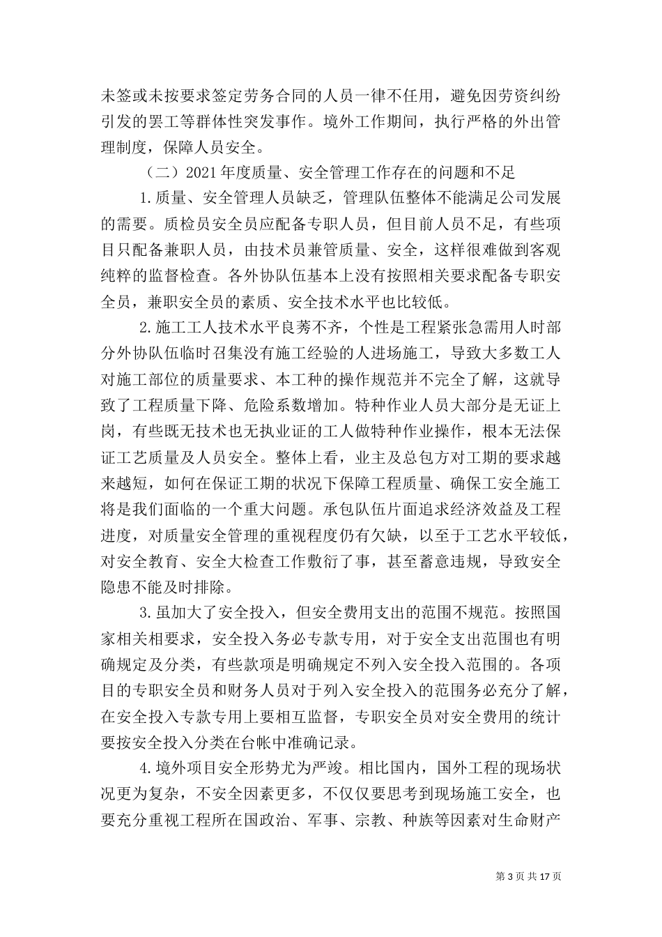 安全生产检查情况汇报大全（五）_第3页