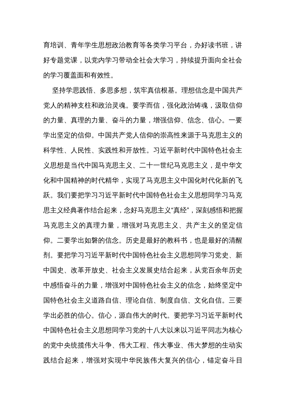主题教育交流发言材料提纲_第3页