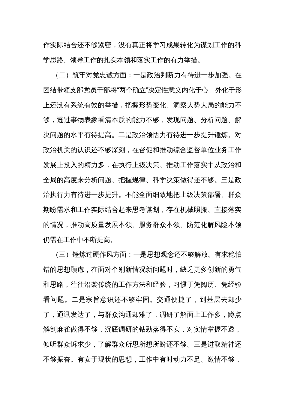 教育整顿专题组织生活会对照检查材料_第2页