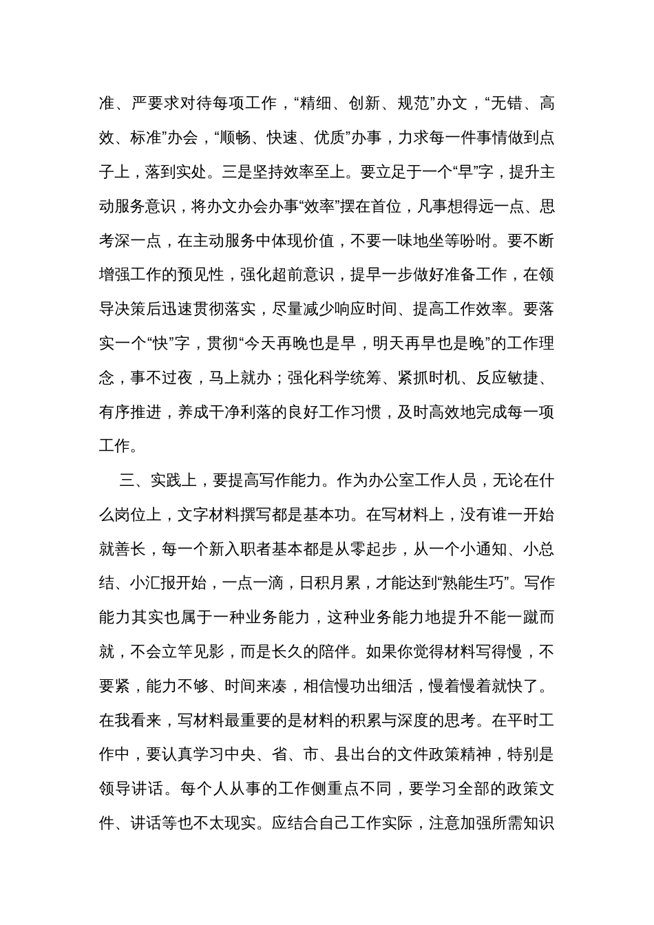 在办公室年轻干部锻炼经验交流暨新进人员座谈会上的发言_第3页