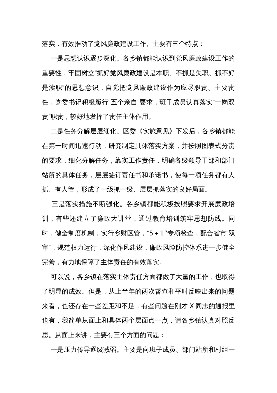 在乡镇党委书记落实党风廉政建设主体责任集中约谈会上的讲话_第2页