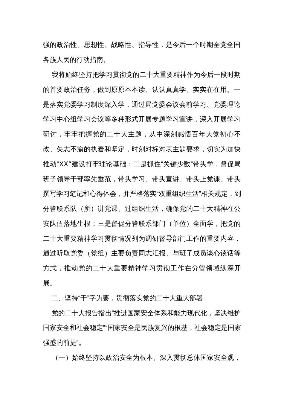 在党组理论学习中心组专题学习会上的发言_第2页