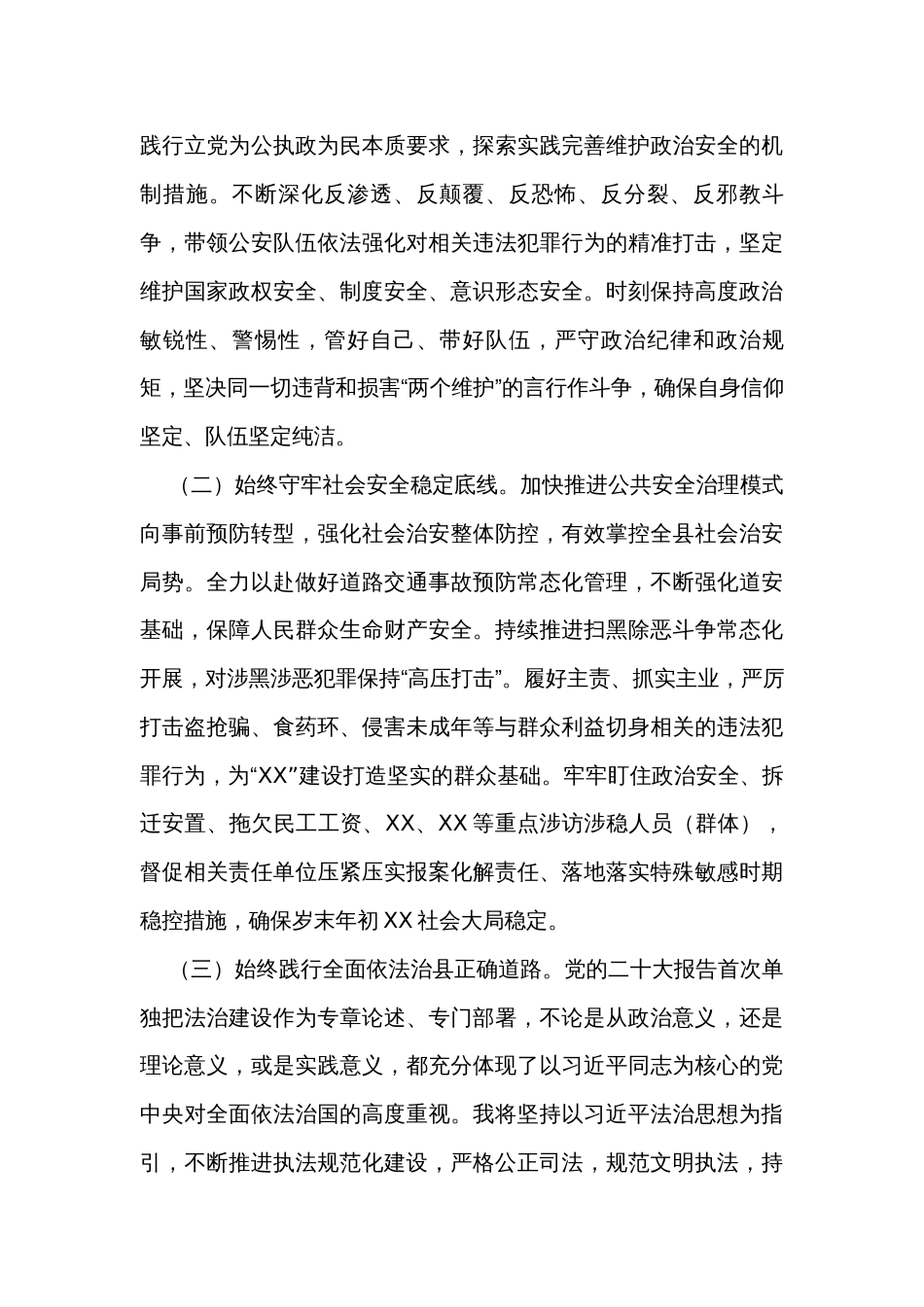 在党组理论学习中心组专题学习会上的发言_第3页