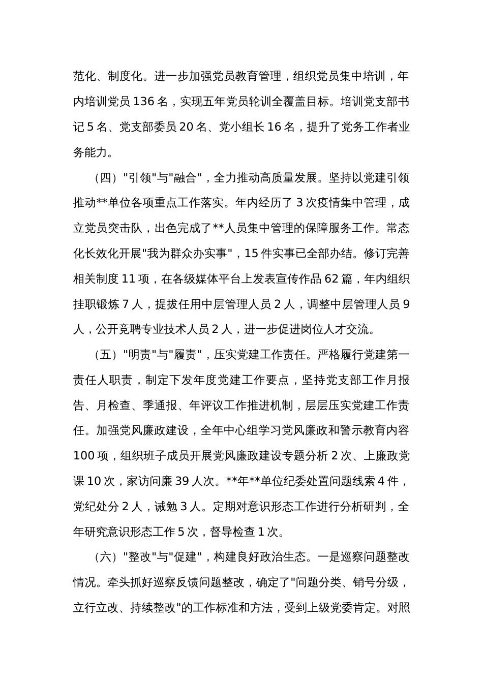 党委书记抓党建工作述职报告_第2页