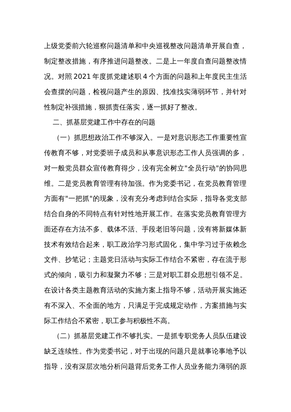 党委书记抓党建工作述职报告_第3页