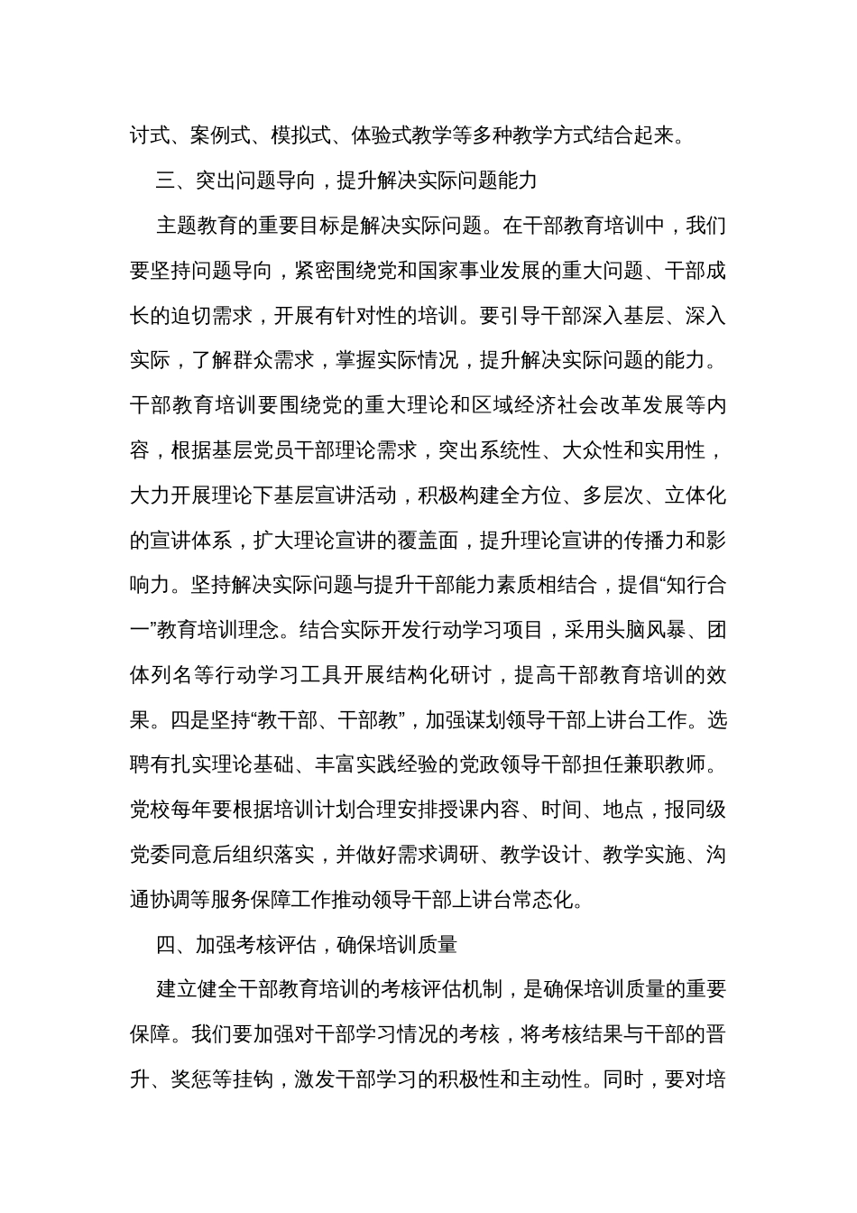 交流研讨材料：以主题教育的走深走实推动干部教育培训提质增效_第3页