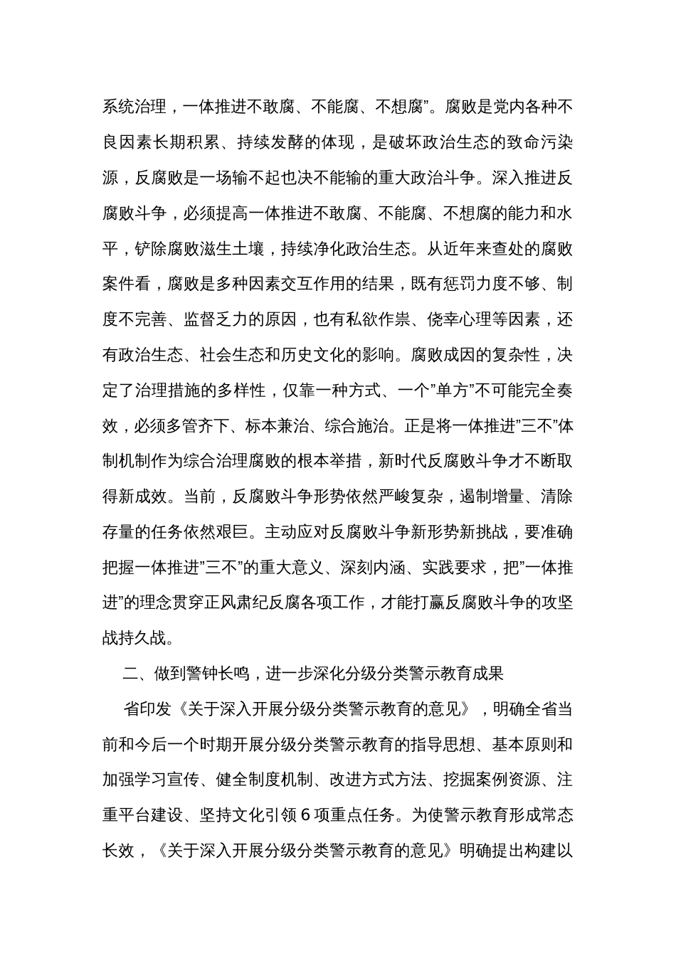 以案促改警示教育表态发言材料_第2页