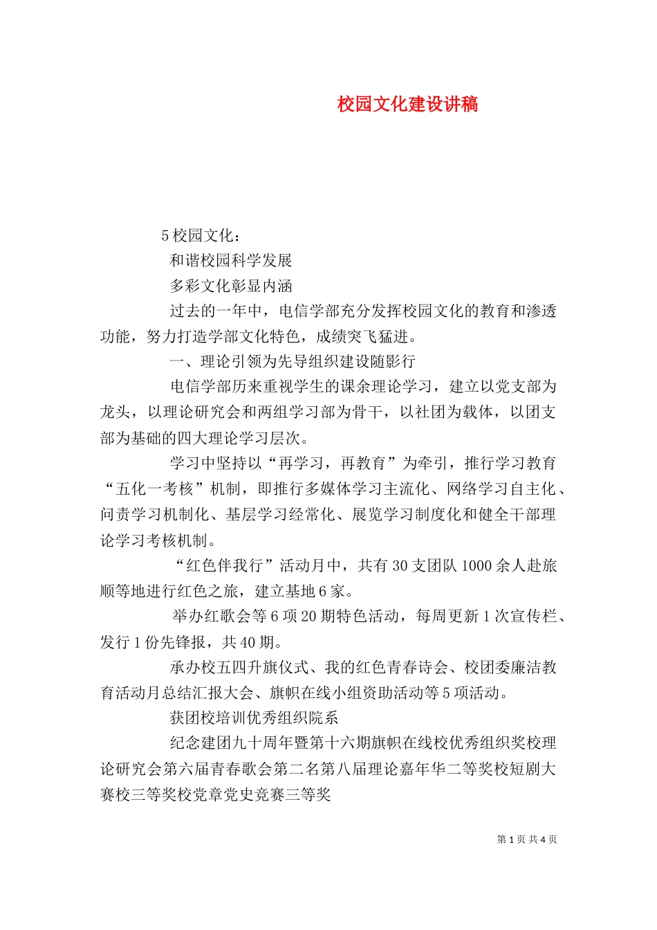 校园文化建设讲稿（二）_第1页