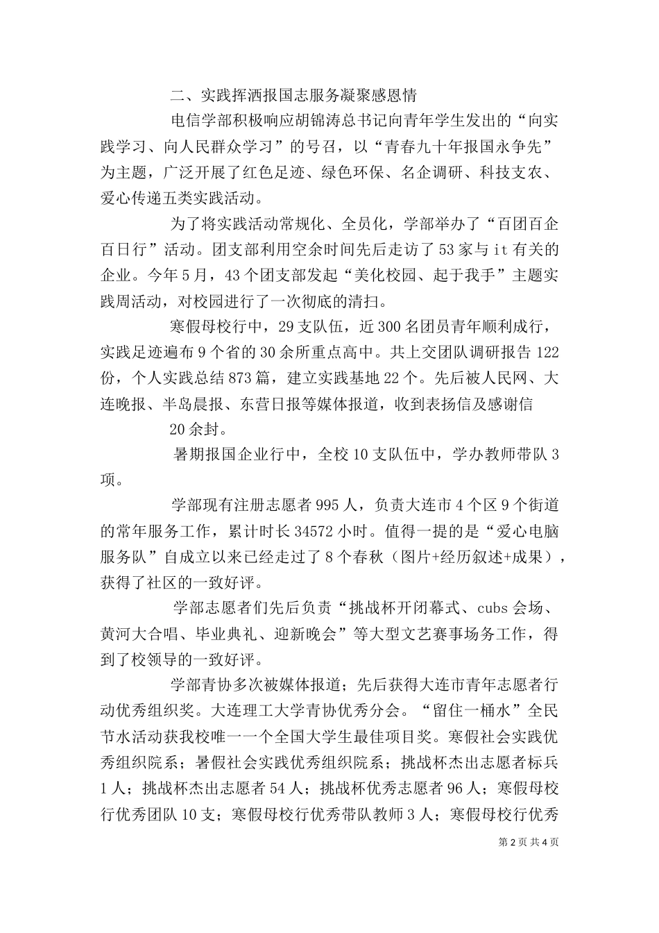 校园文化建设讲稿（二）_第2页