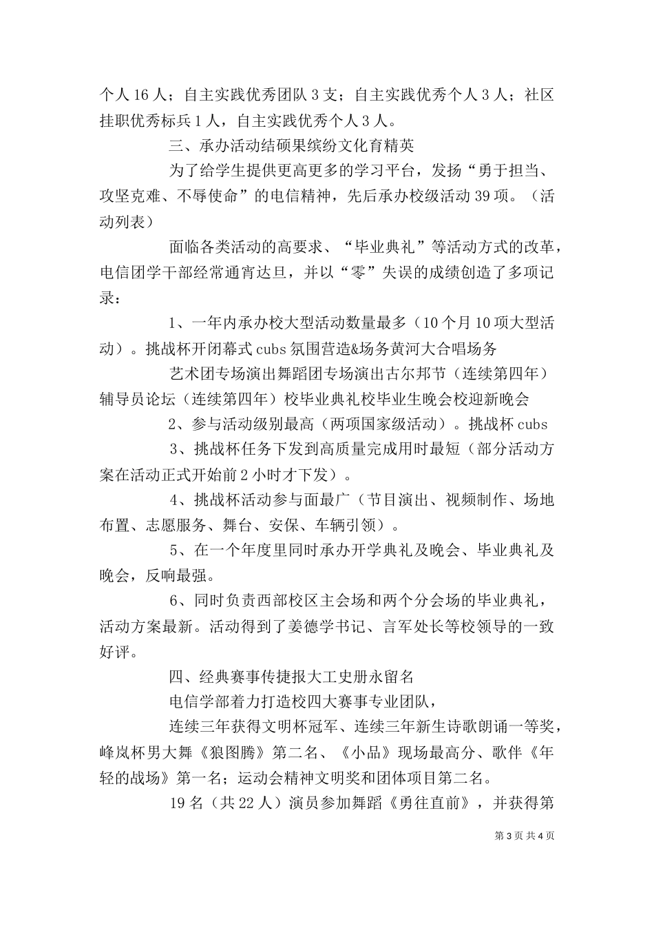 校园文化建设讲稿（二）_第3页