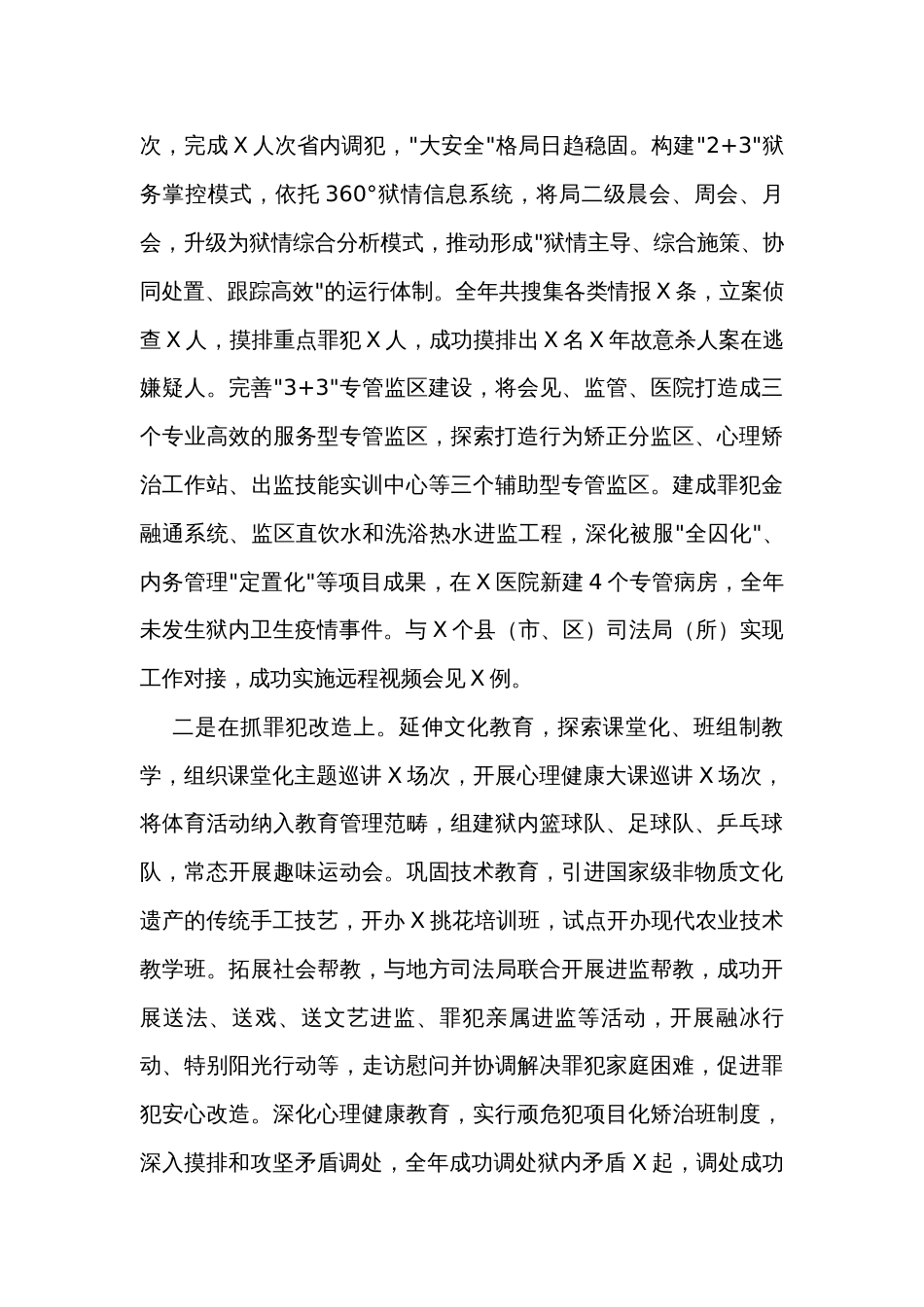 局长年度工作述职述德述廉报告_第2页