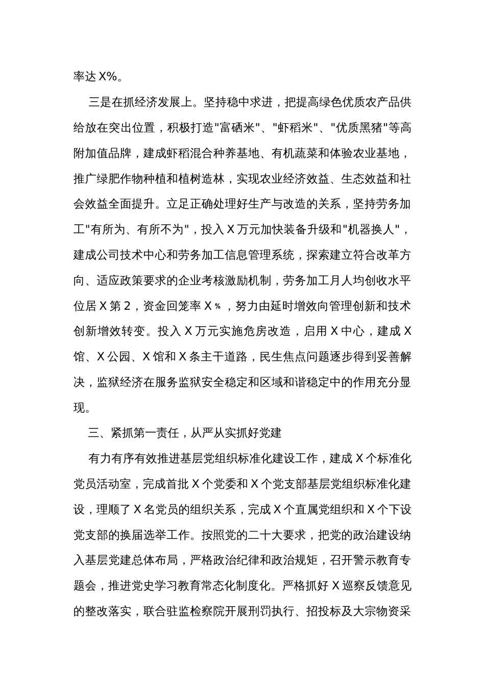 局长年度工作述职述德述廉报告_第3页