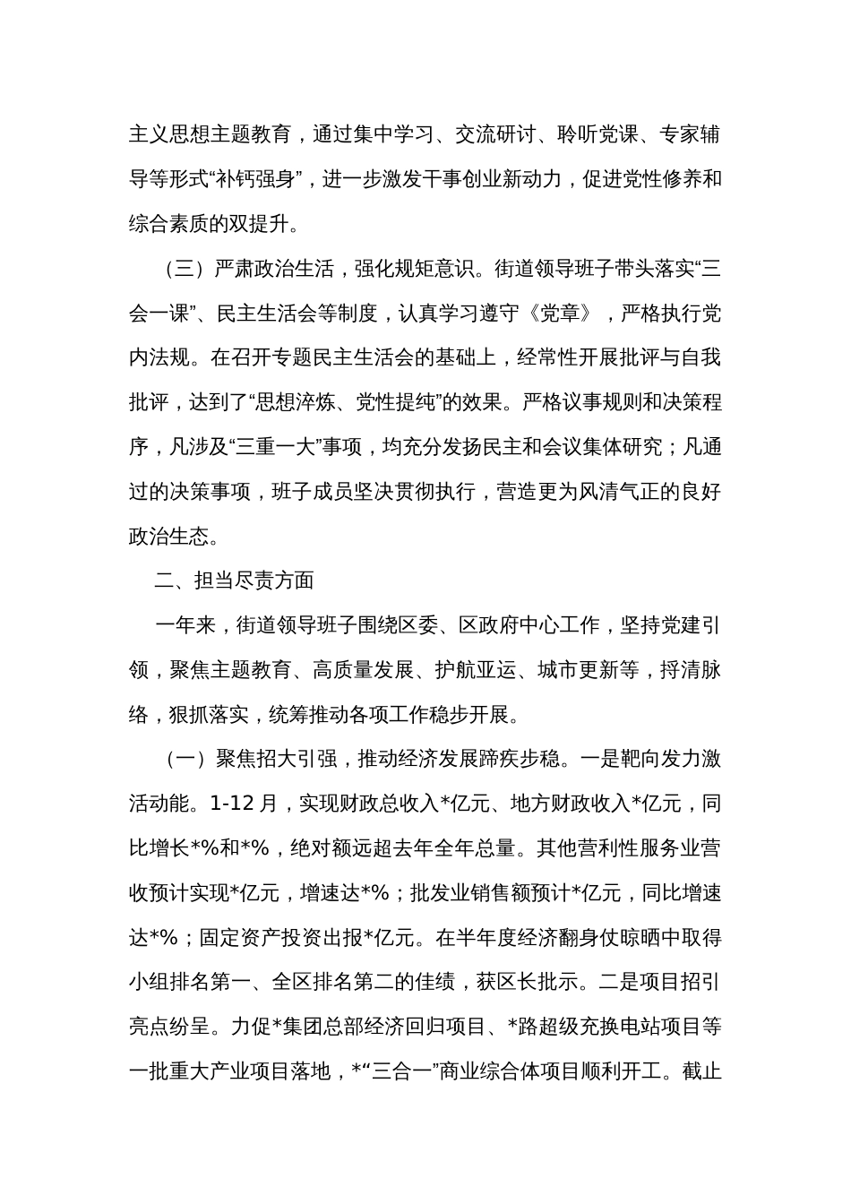 2023年度乡镇街道班子工作总结_第2页