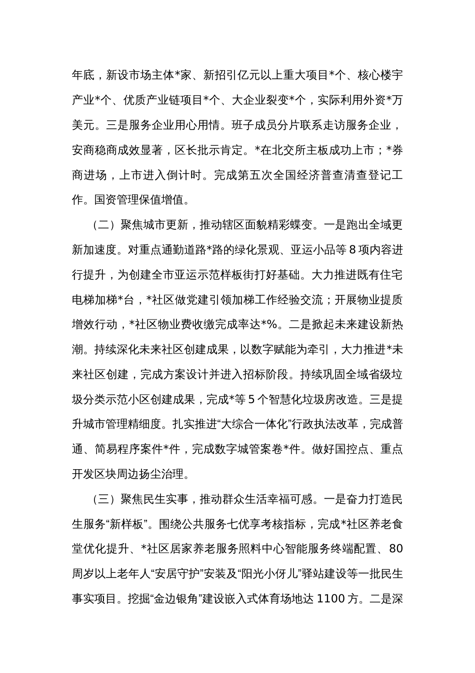 2023年度乡镇街道班子工作总结_第3页