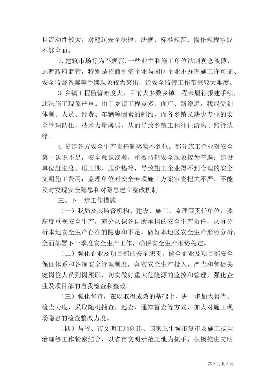 建筑安全生产工作总结（三）_第2页