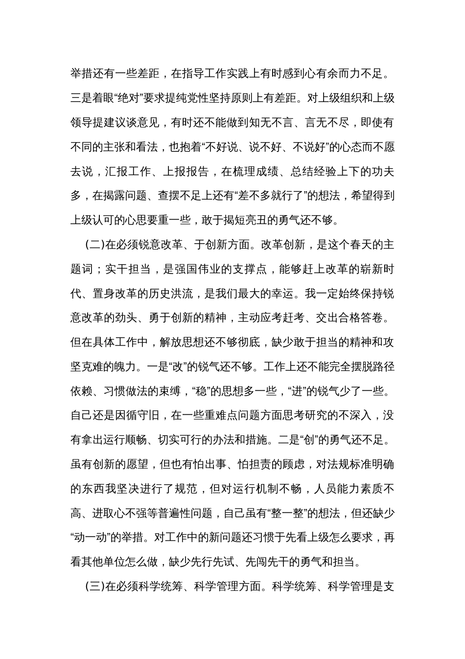 党委班子考核民主生活会对照检查材料_1_第3页