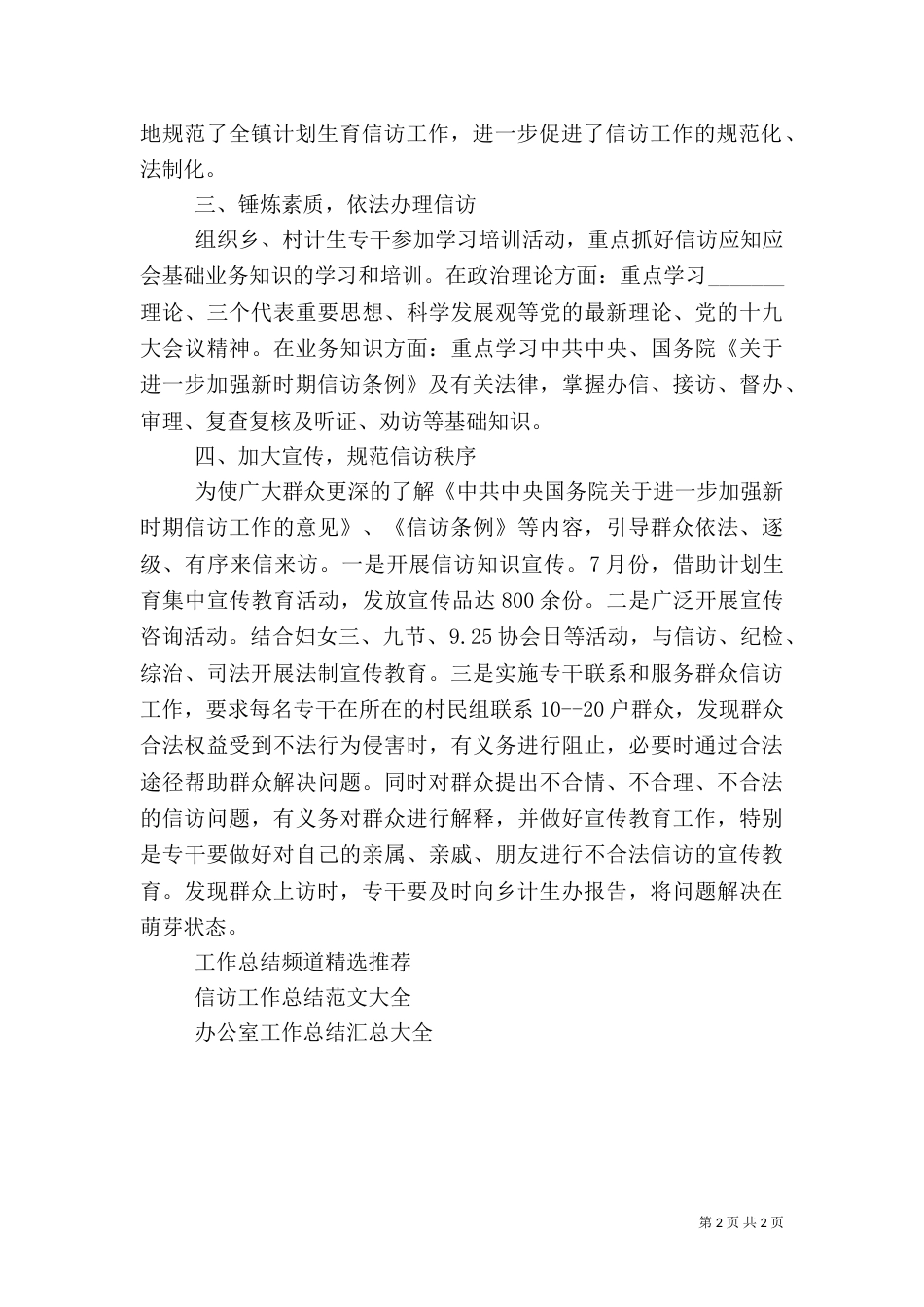 计生信访年终工作总结_第2页