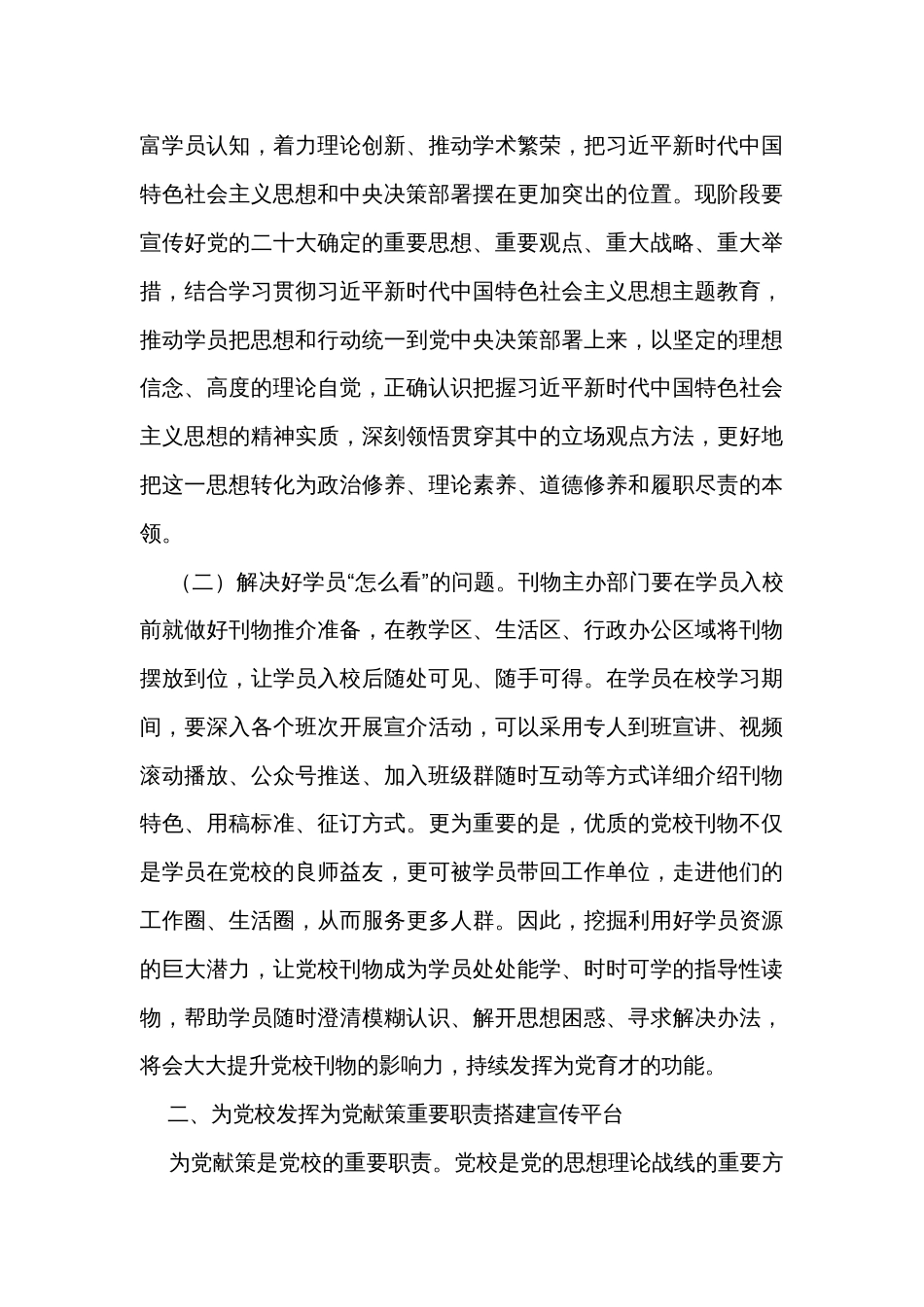 校长在党校党刊编辑工作座谈会上的讲话_第2页