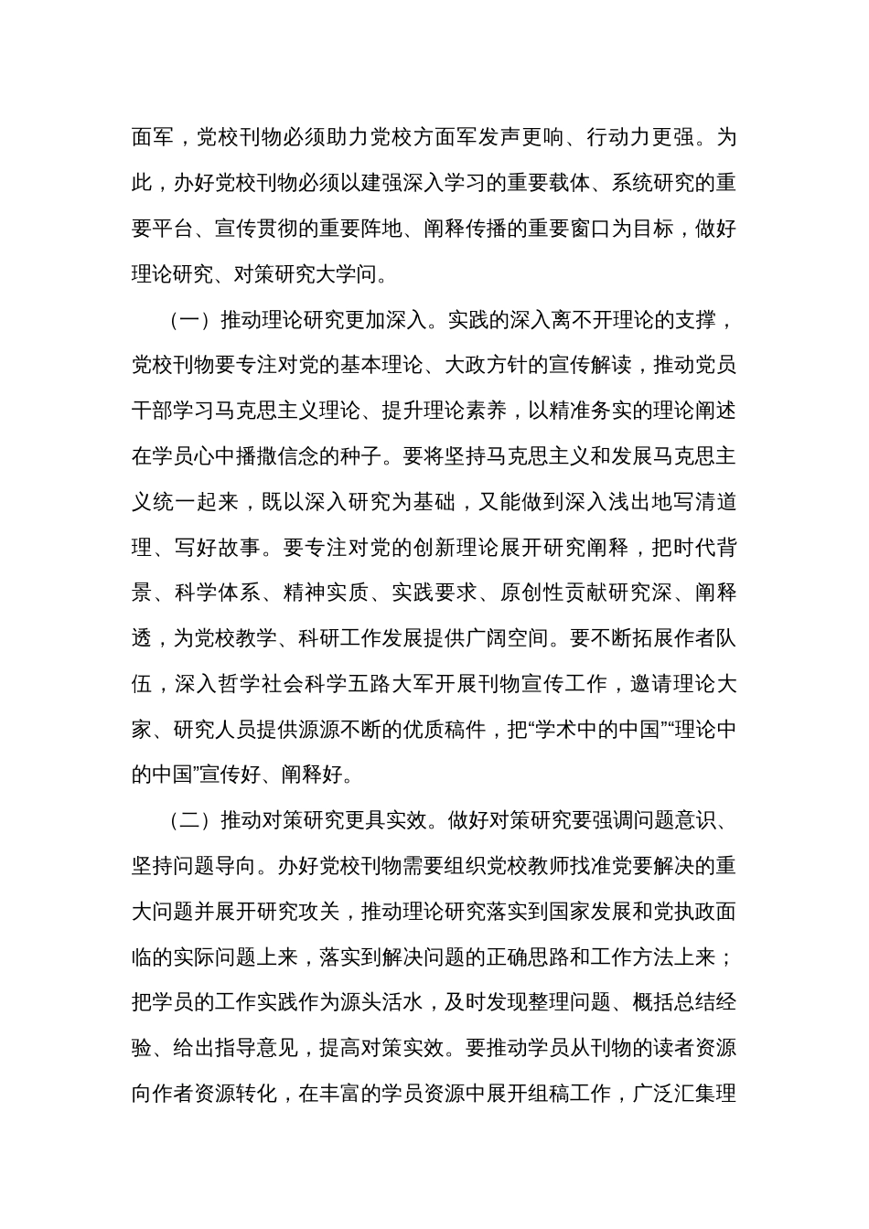 校长在党校党刊编辑工作座谈会上的讲话_第3页