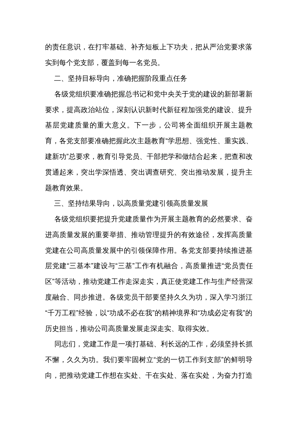 在2023年党建工作领导小组会议上的讲话_第2页
