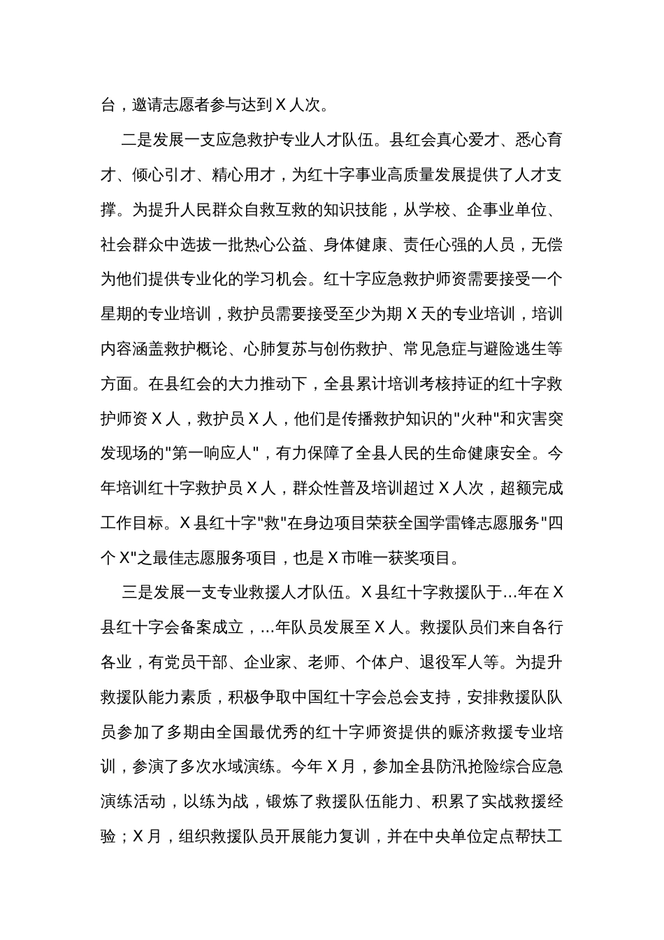 县红十字会人才工作述职报告_第2页