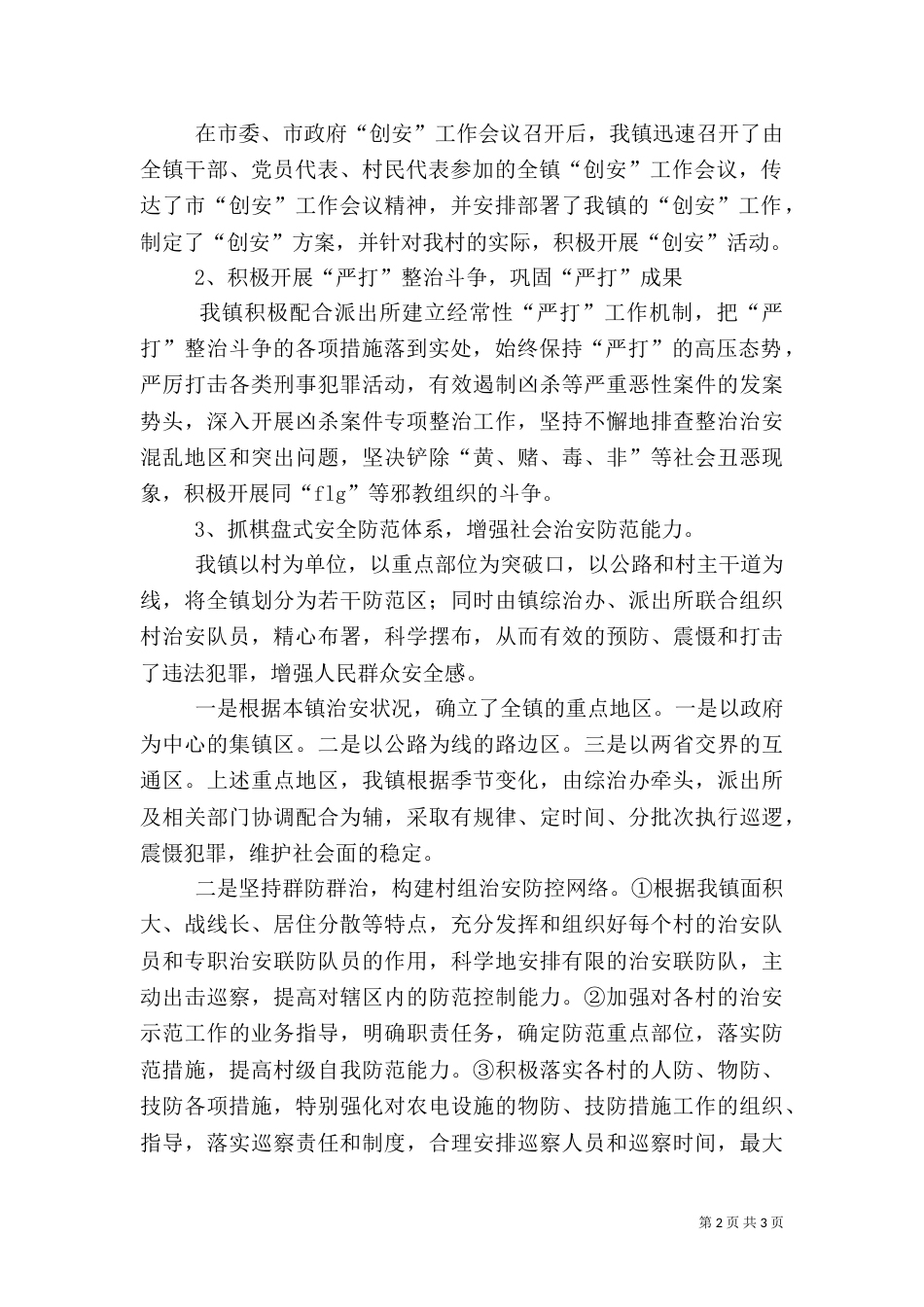 综合治理-工作总结_第2页