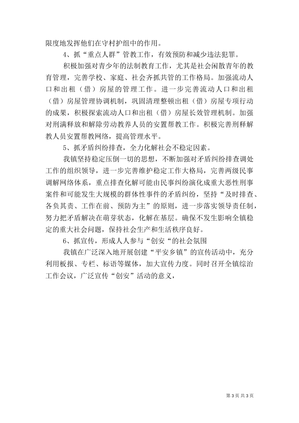 综合治理-工作总结_第3页