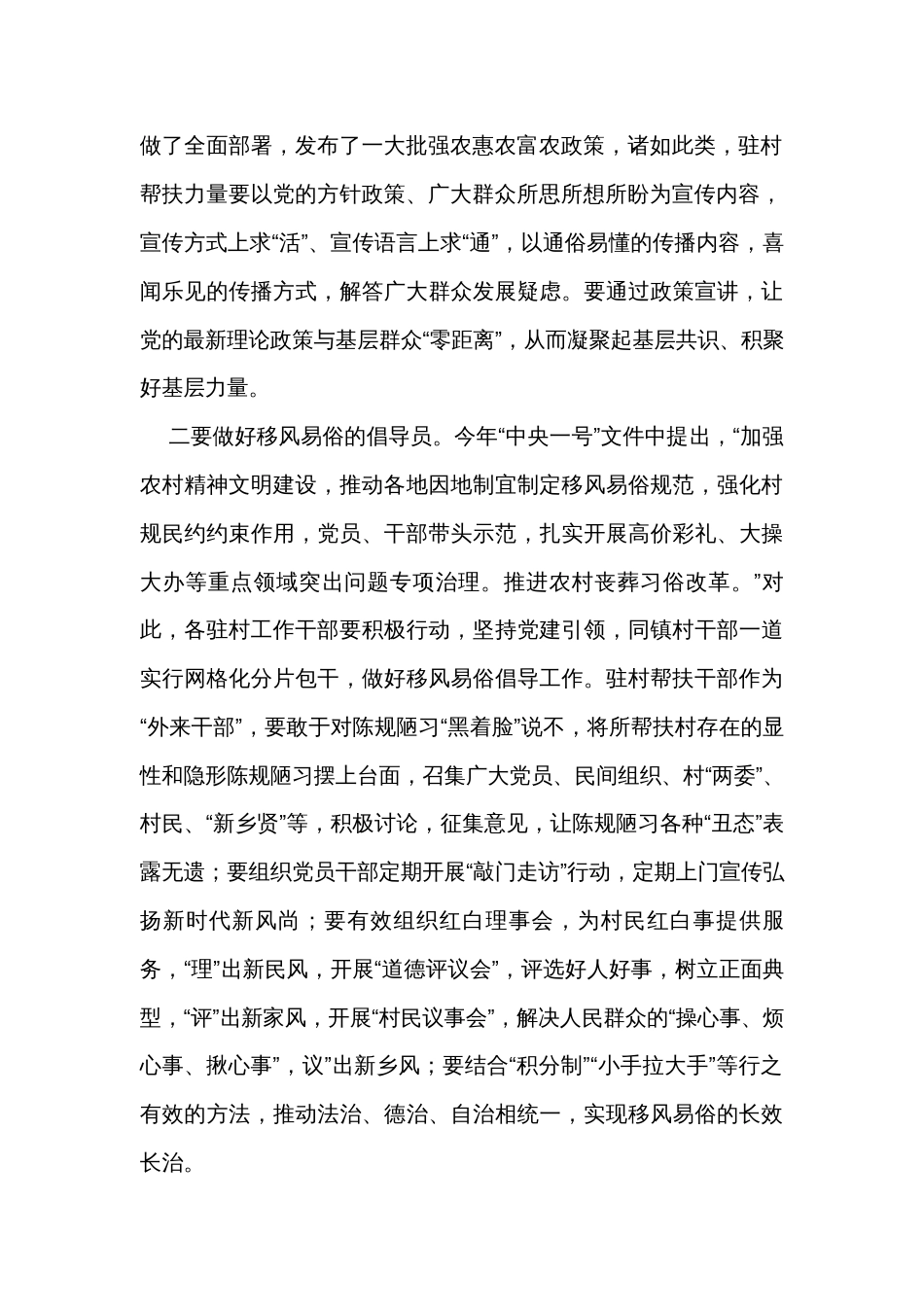 在驻村帮扶干部集中谈心谈话会上的讲话 _第2页