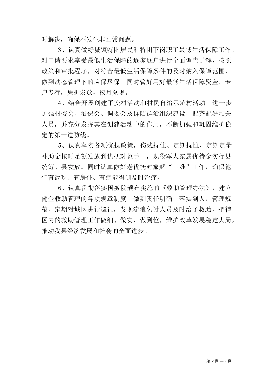 民政局开展平安活动方案_第2页