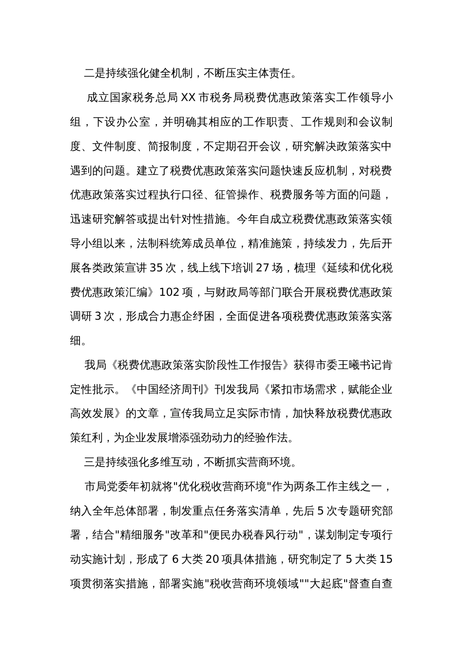 关于2023年税务局工作汇报材料稿件_第2页