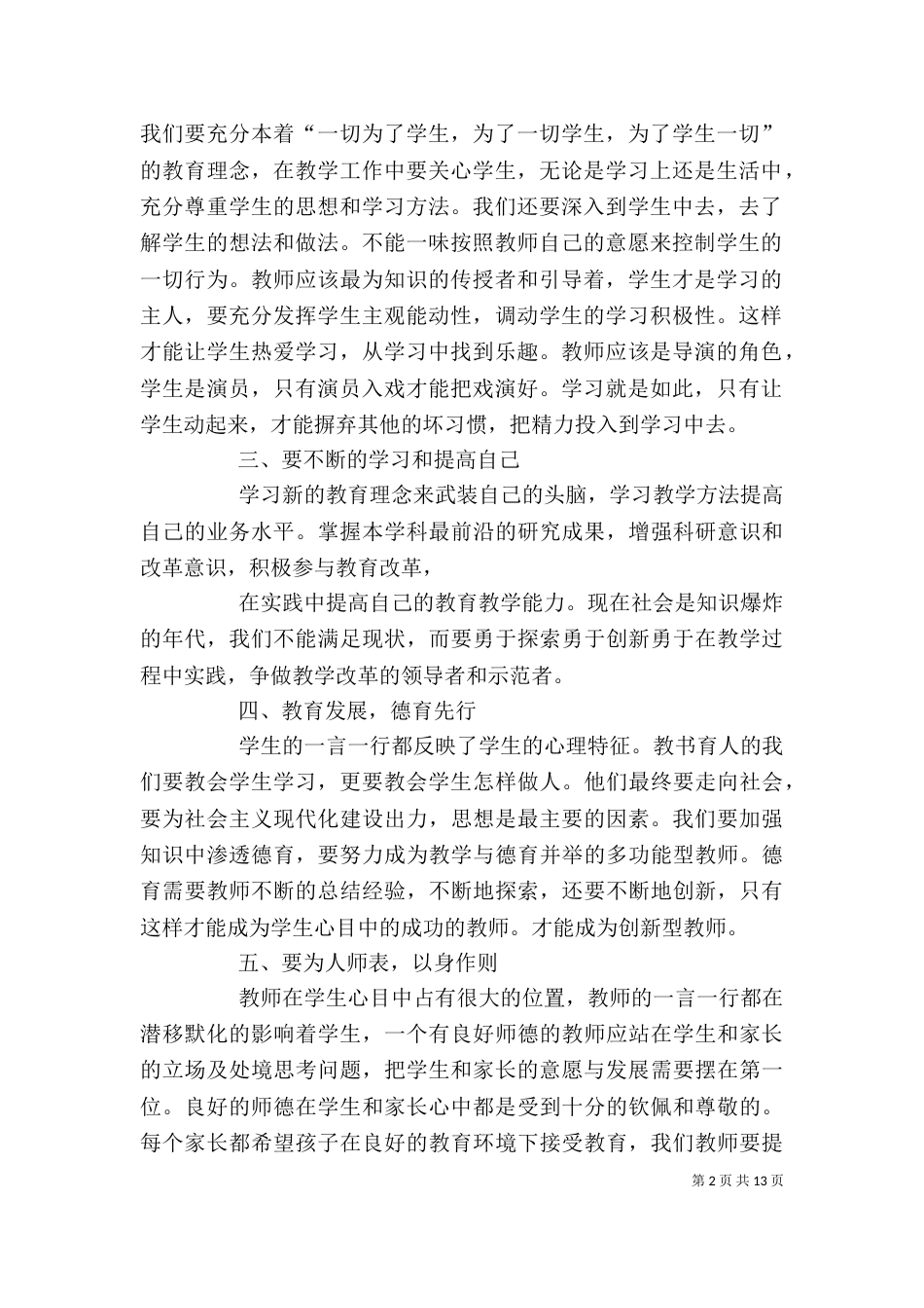 思想教育心得体会（四）_第2页