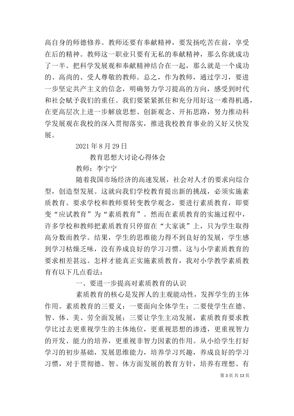 思想教育心得体会（四）_第3页