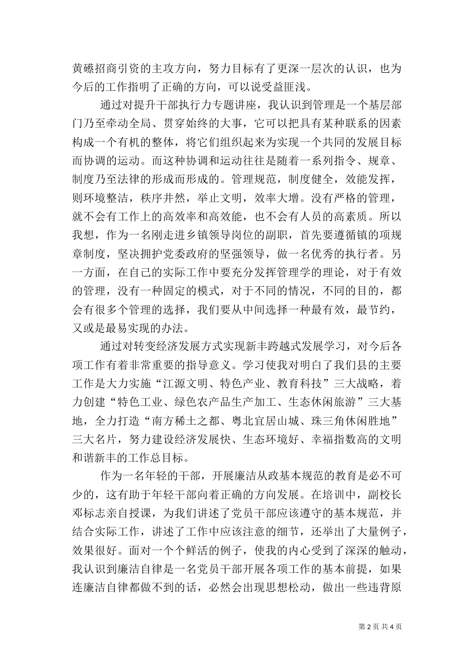 新任科级干部培训学习体会_第2页