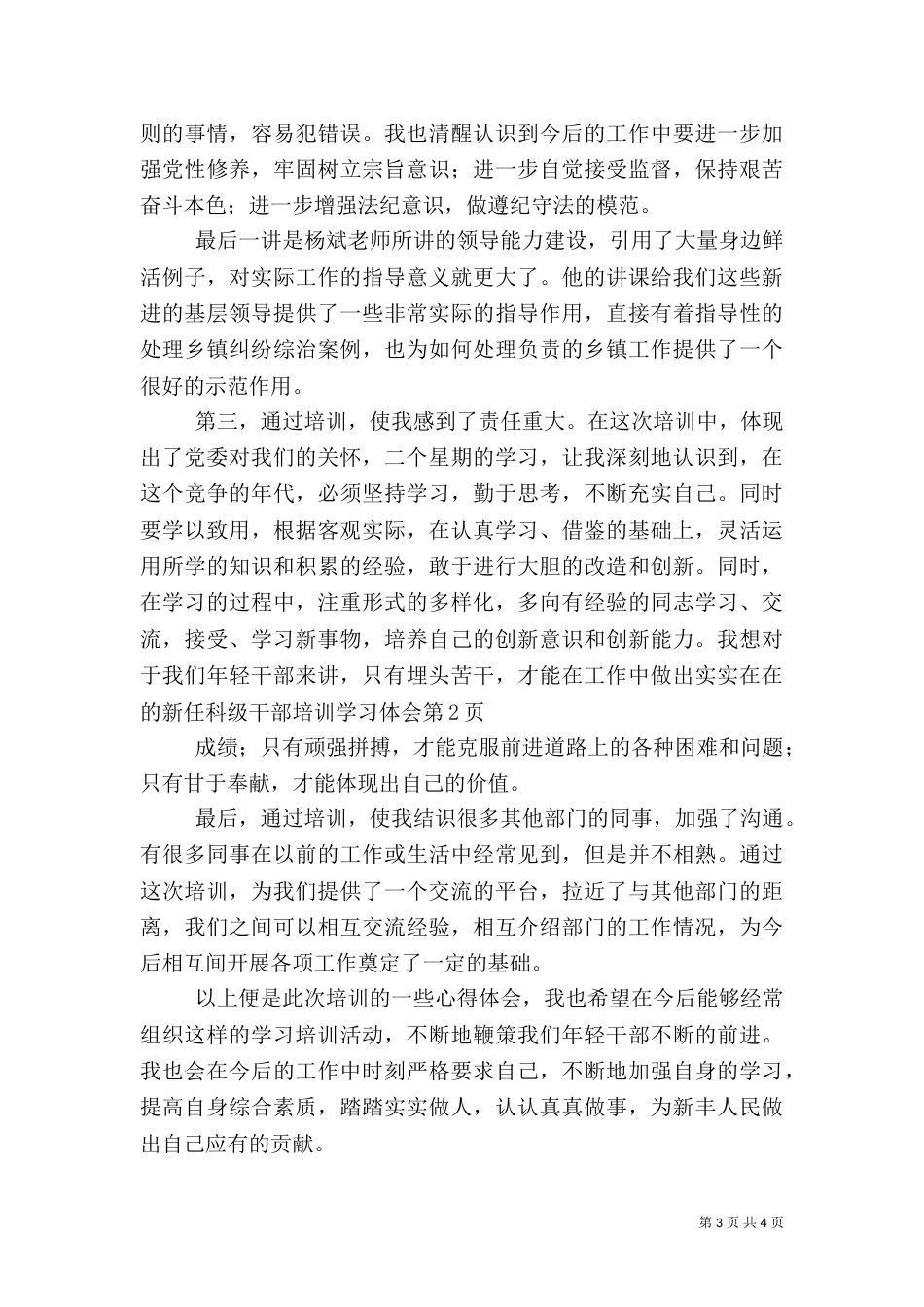 新任科级干部培训学习体会_第3页