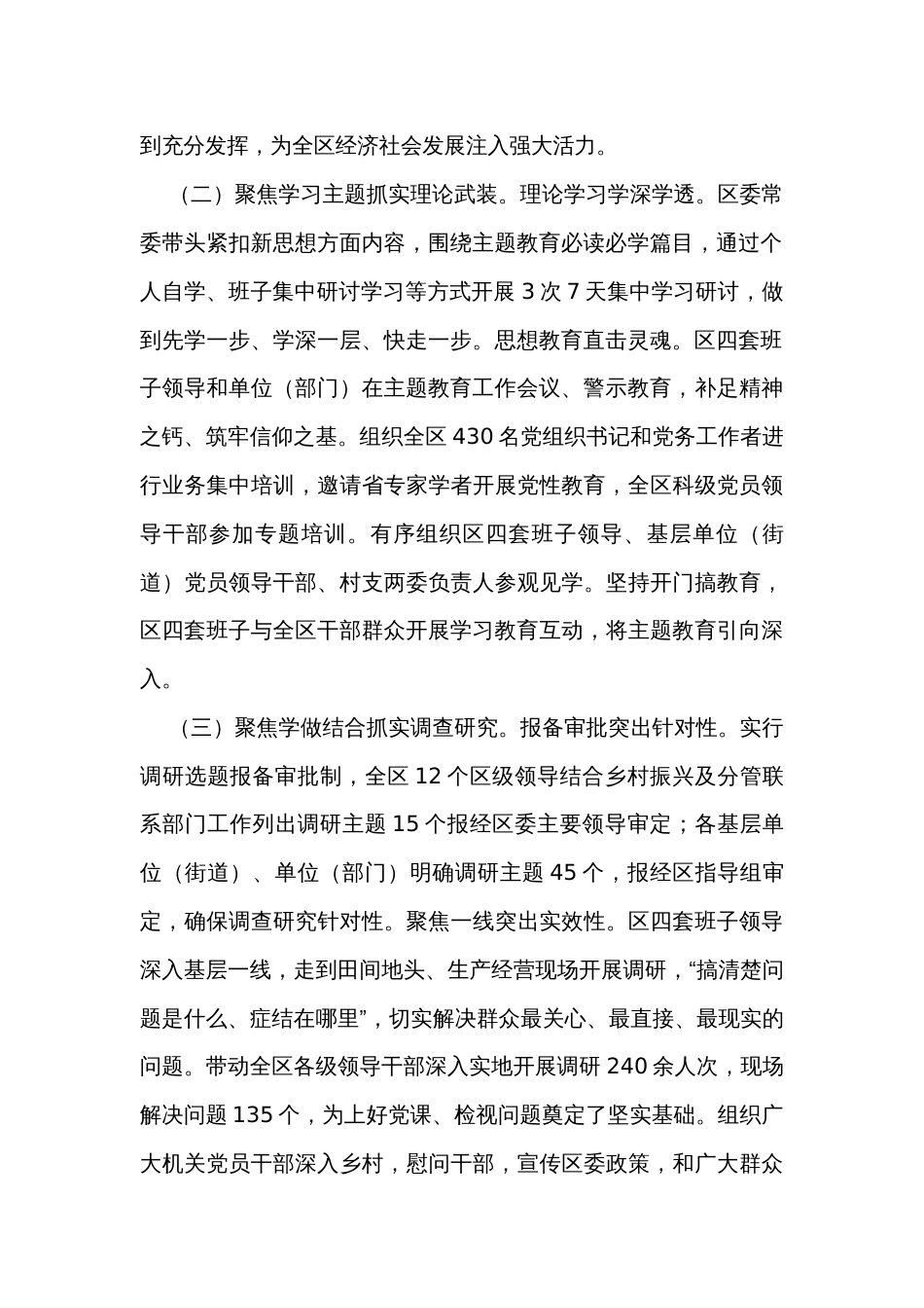 区（县、市）2023年主题教育工作推进情况报告及下步工作打算_第2页