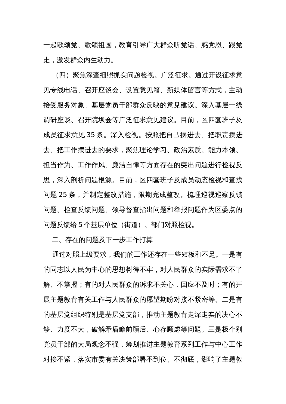 区（县、市）2023年主题教育工作推进情况报告及下步工作打算_第3页