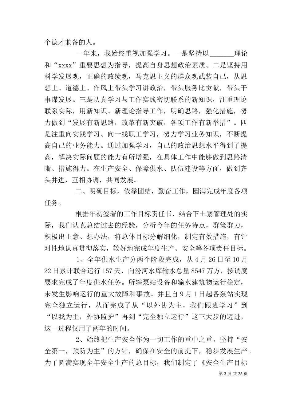 水利电力部门领导年度述职述廉报告（一）_第3页
