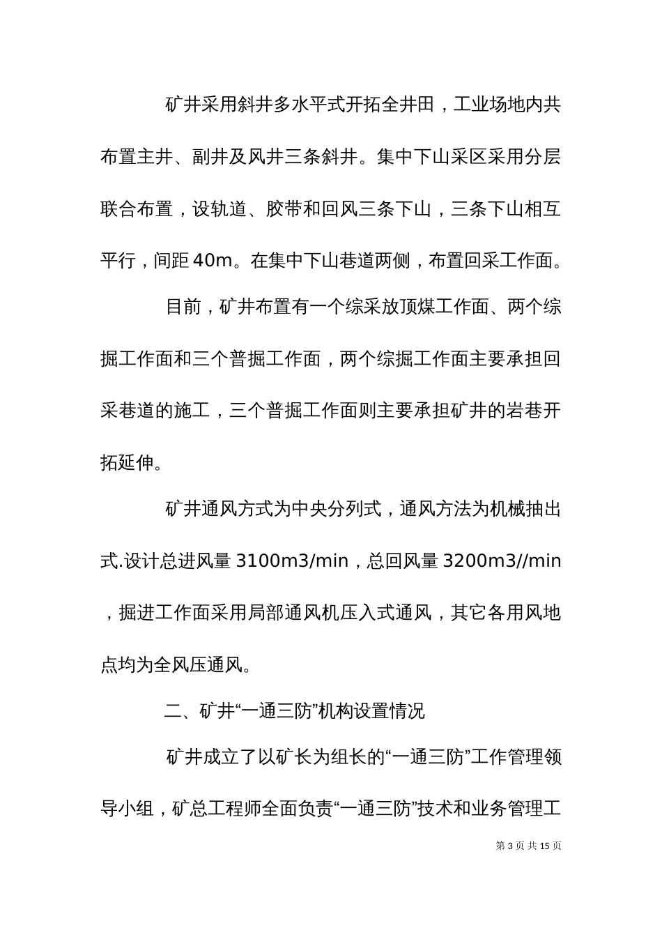 一通三防专项汇报材料_第3页