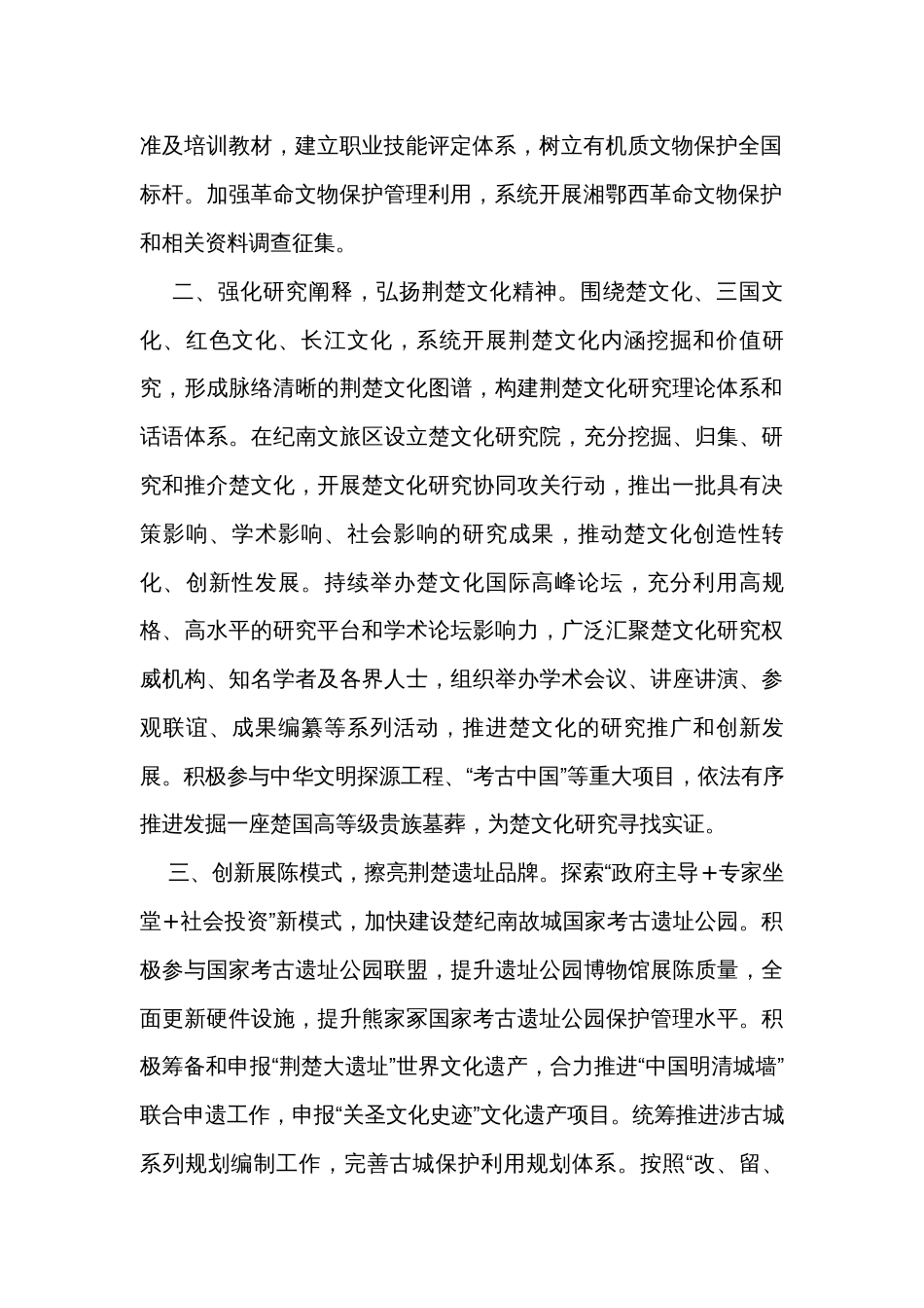在全市党建引领文旅产业高质量发展座谈会上的交流发言_第2页