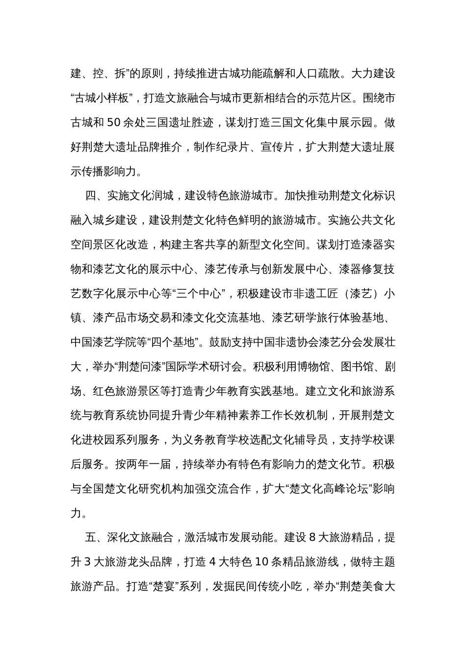 在全市党建引领文旅产业高质量发展座谈会上的交流发言_第3页
