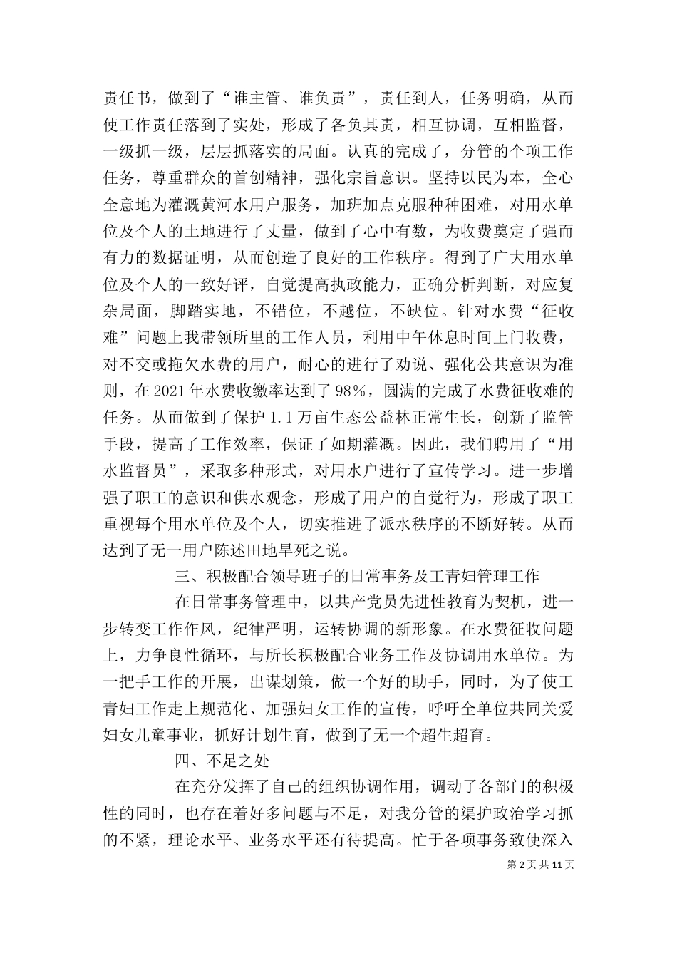 水利系统领导干部个人述职干部_第2页