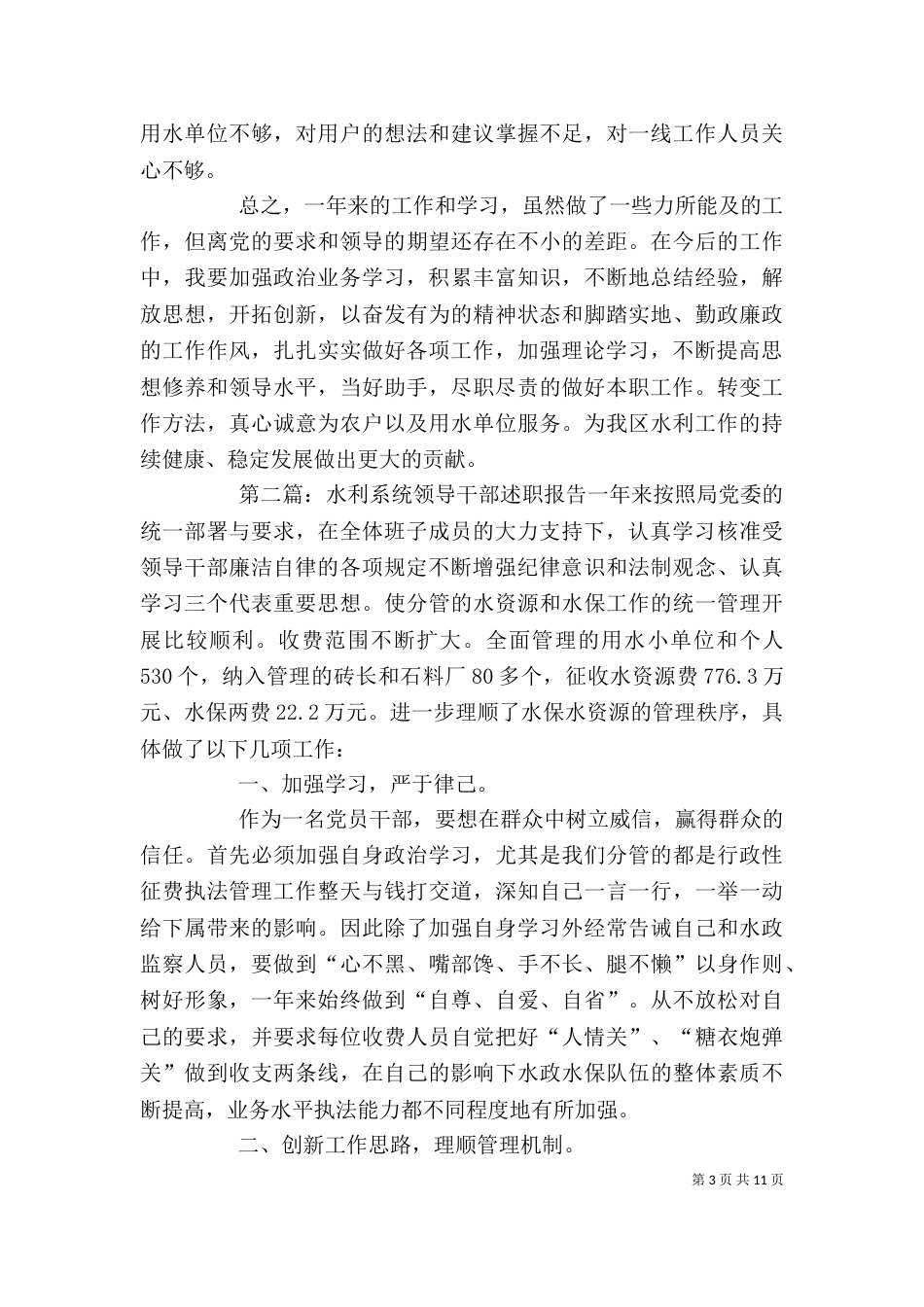 水利系统领导干部个人述职干部_第3页
