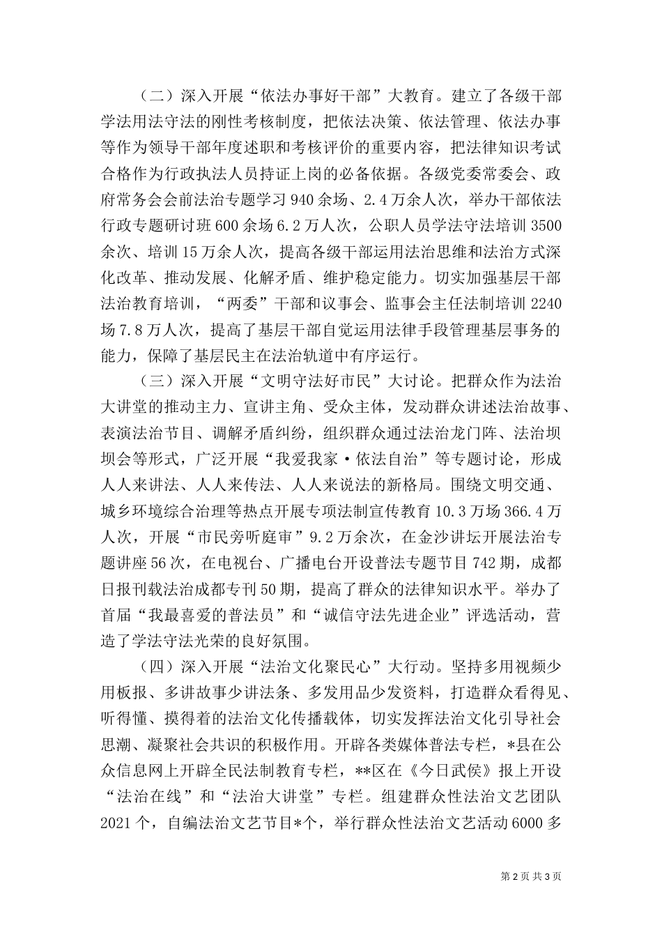 司法局工作总结_第2页