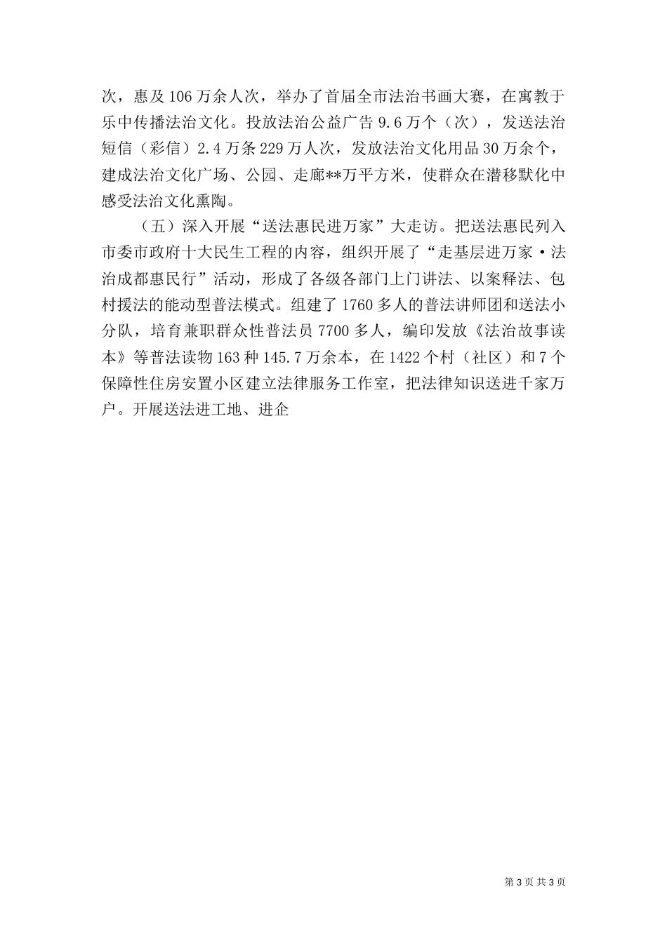 司法局工作总结_第3页