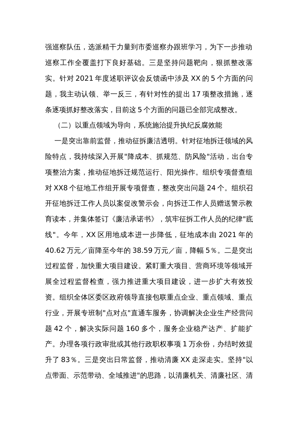党委书记2023年度推动落实党风廉政建设主体责任述责述廉报告_第2页