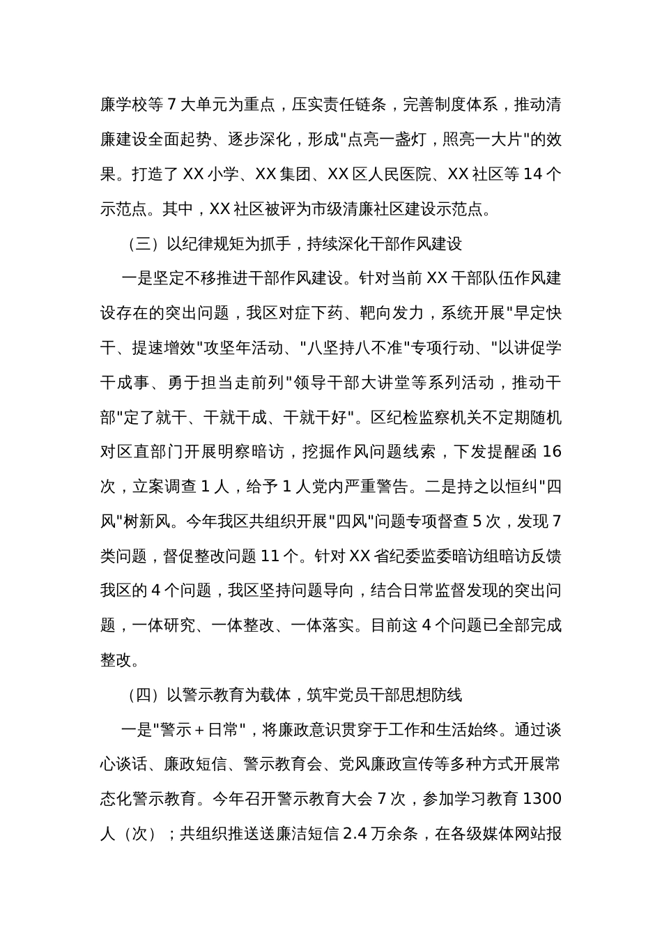 党委书记2023年度推动落实党风廉政建设主体责任述责述廉报告_第3页