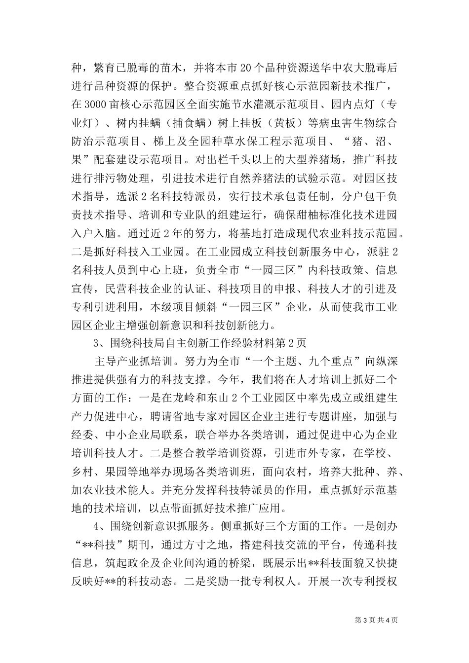 科技局自主创新工作经验材料（一）_第3页