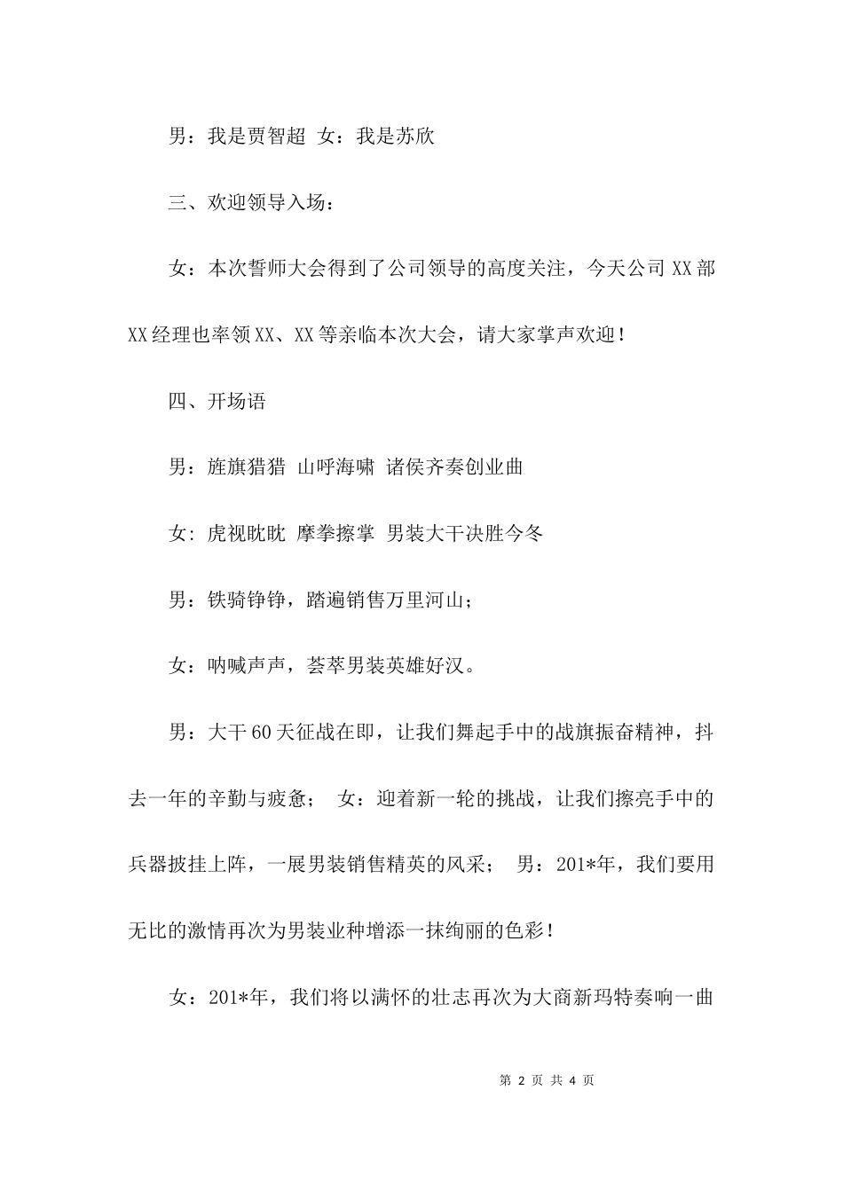 （精选）誓师大会主持词参考_第2页